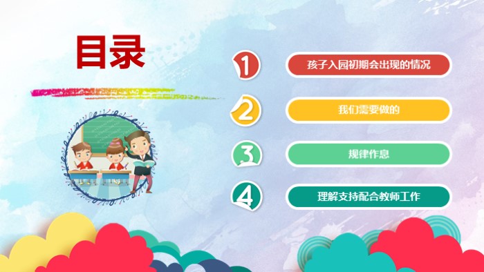 新学期新气象ppt模板