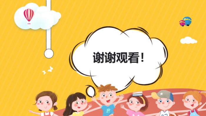 展望新学期ppt模板