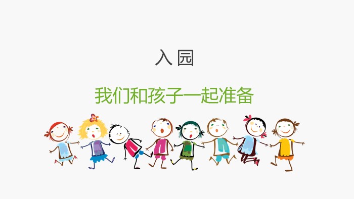 学校新学期工作ppt模板