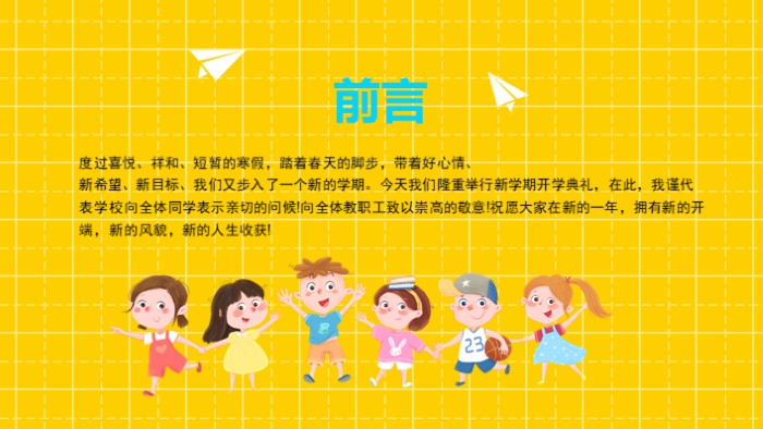 初中生新学期ppt模板