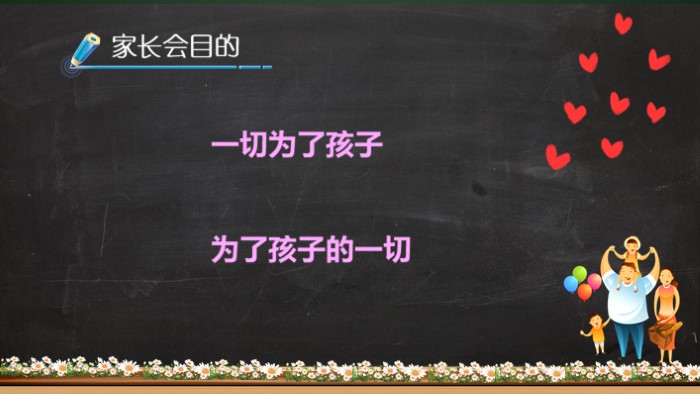 小学生新学期家长会ppt模板