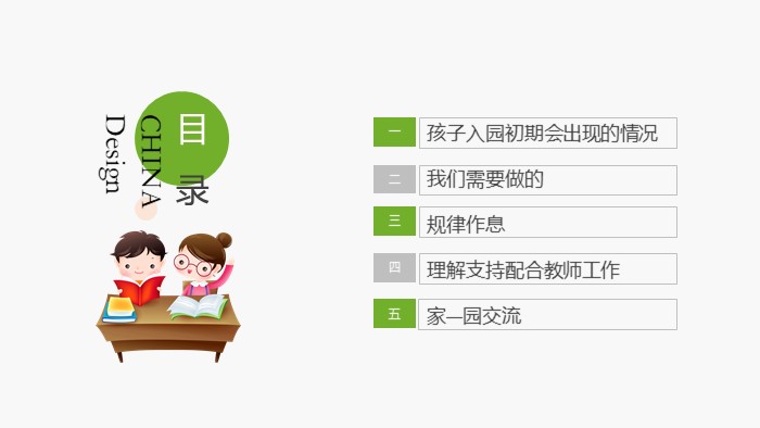 学校新学期工作ppt模板