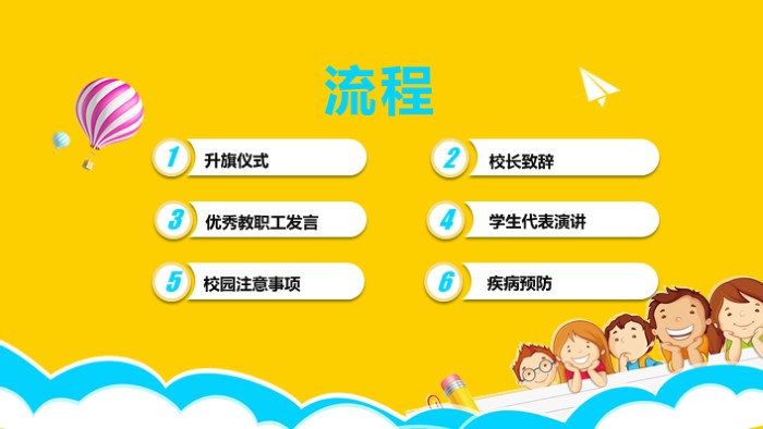 初中生新学期ppt模板