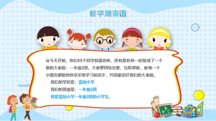 新学期新打算ppt模板