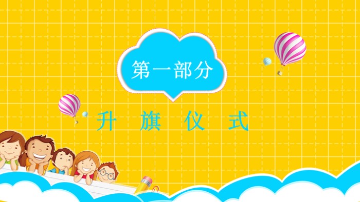 初中生新学期ppt模板