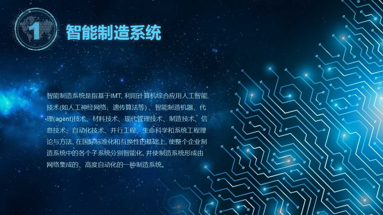 科技制造业未来风商务ppt模板