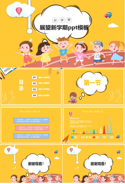 展望新学期ppt模板
