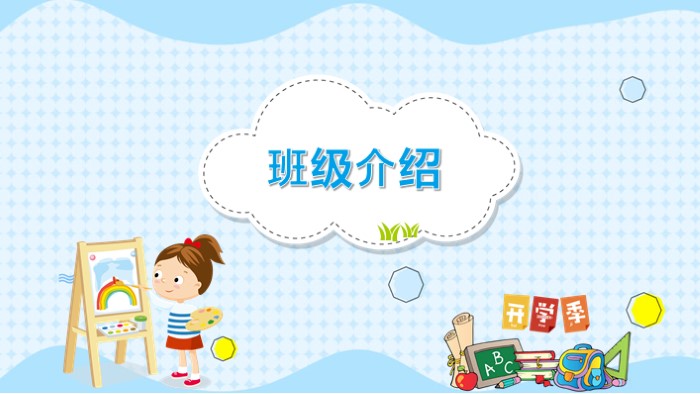 新学期新打算ppt模板