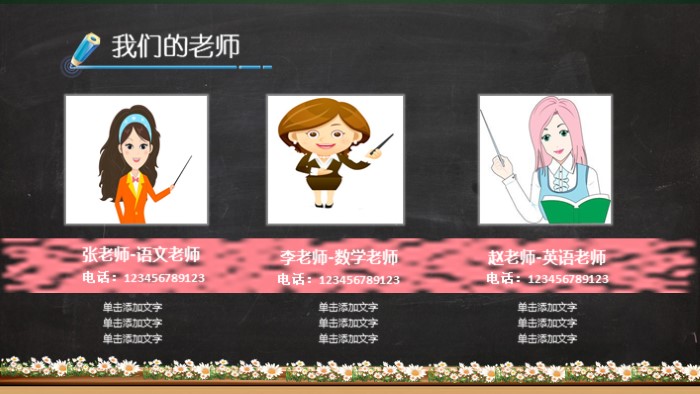 小学生新学期家长会ppt模板