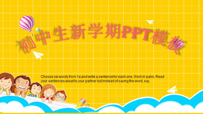 初中生新学期ppt模板
