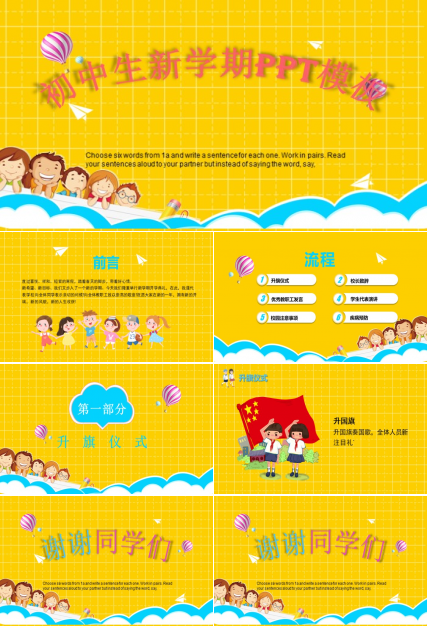 初中生新学期ppt模板