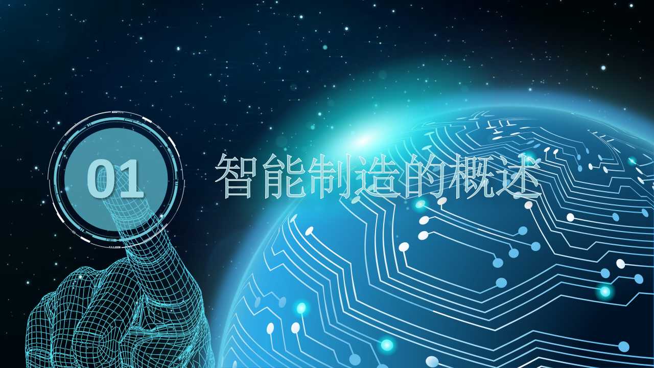 科技制造业未来风商务ppt模板