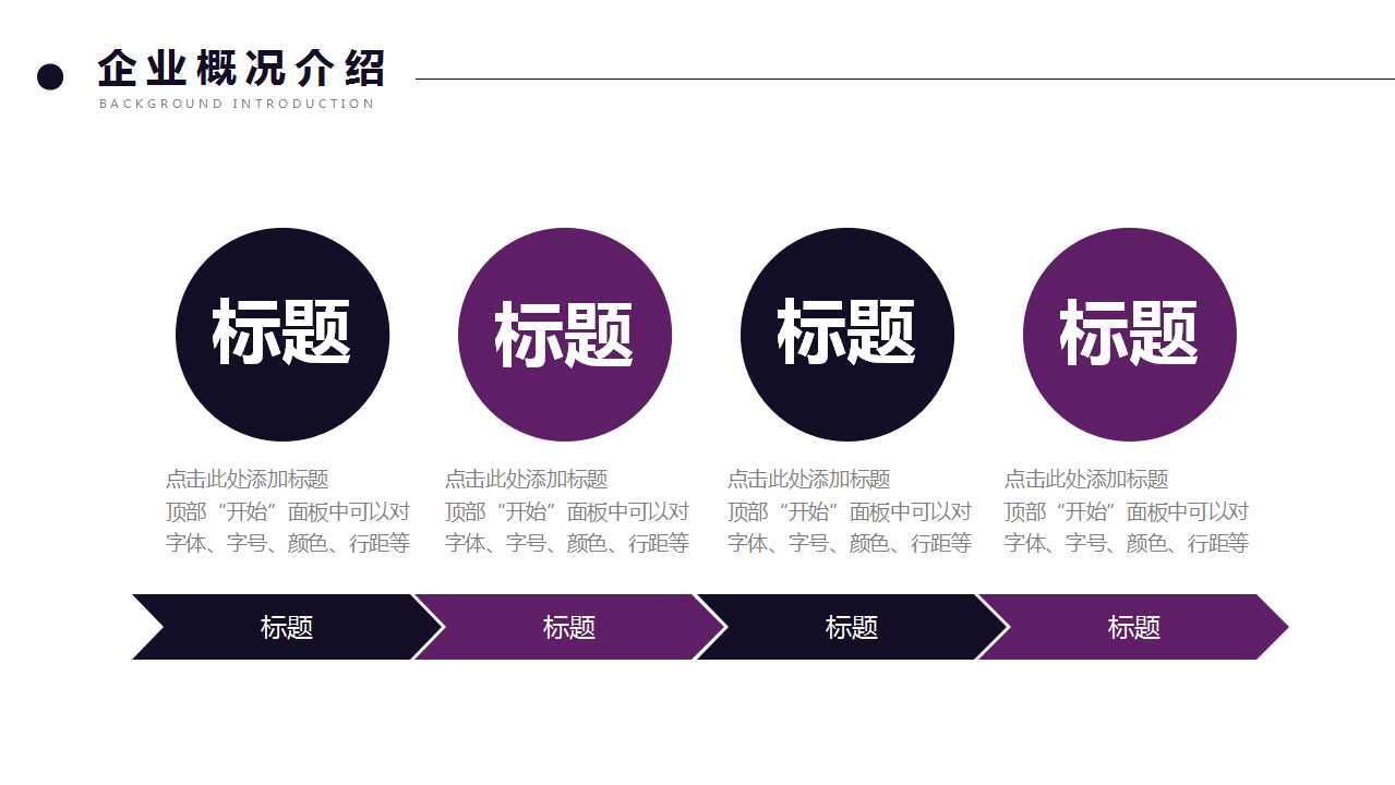 互联网行业商业合作计划书ppt模板