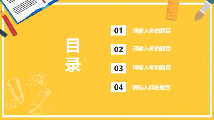 展望新学期ppt模板