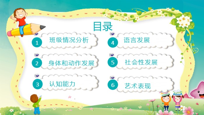 新学期新起点ppt模板