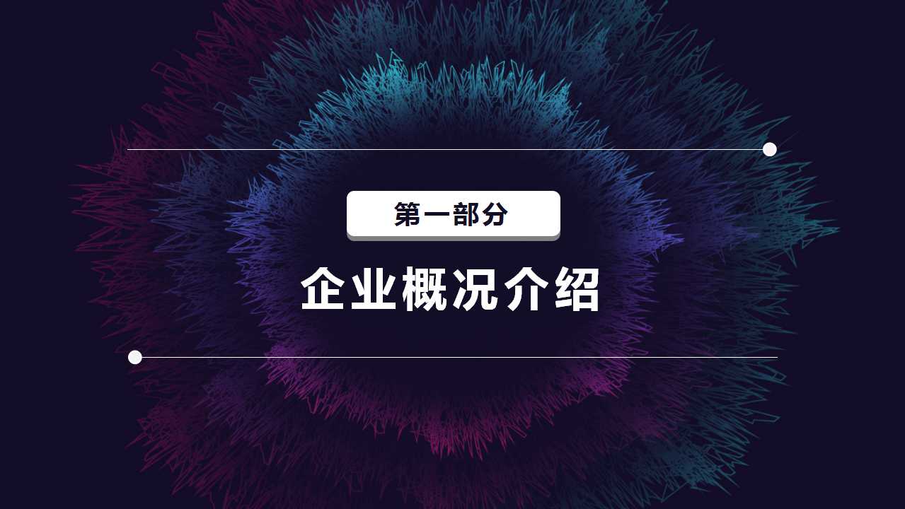 互联网行业商业合作计划书ppt模板