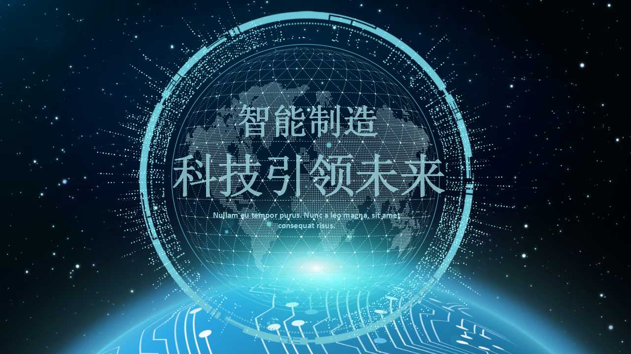 科技制造业未来风商务ppt模板