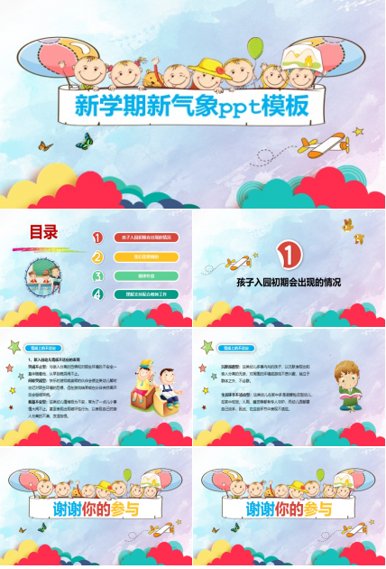 新学期新气象ppt模板