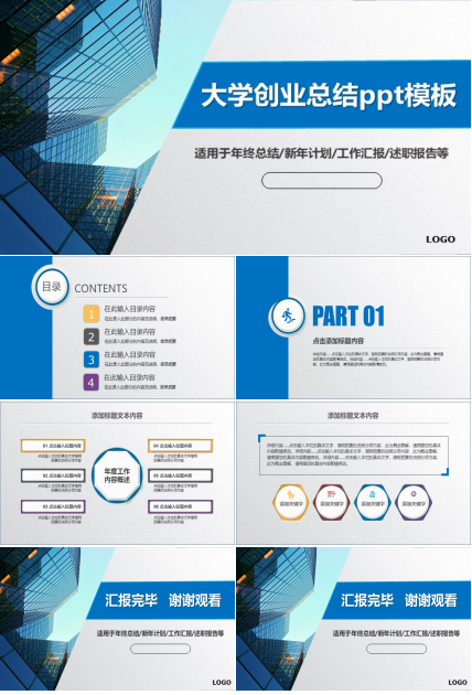 大学创业总结ppt模板