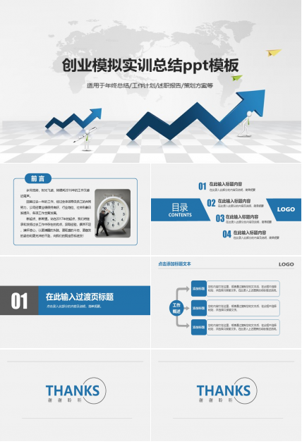 创业模拟实训总结ppt模板