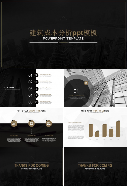 建筑成本分析ppt模板