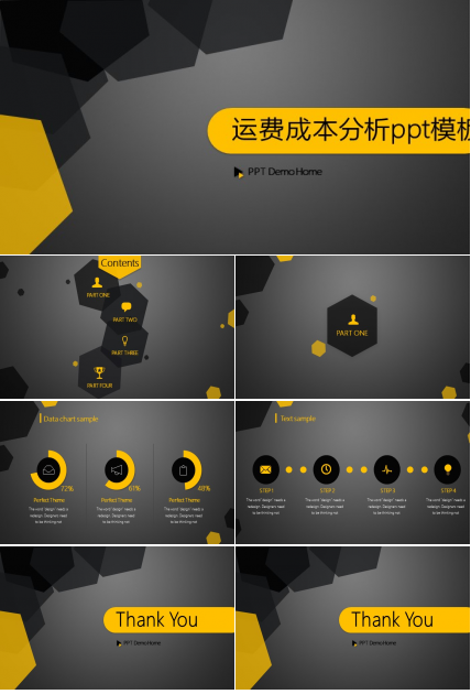 运费成本分析ppt模板