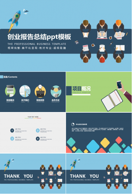 创业报告总结ppt模板