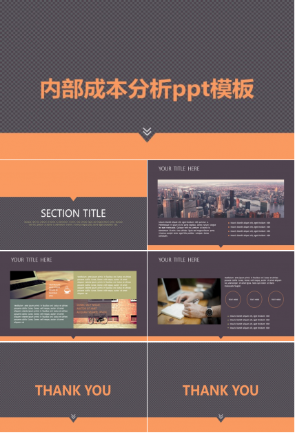 内部成本分析ppt模板