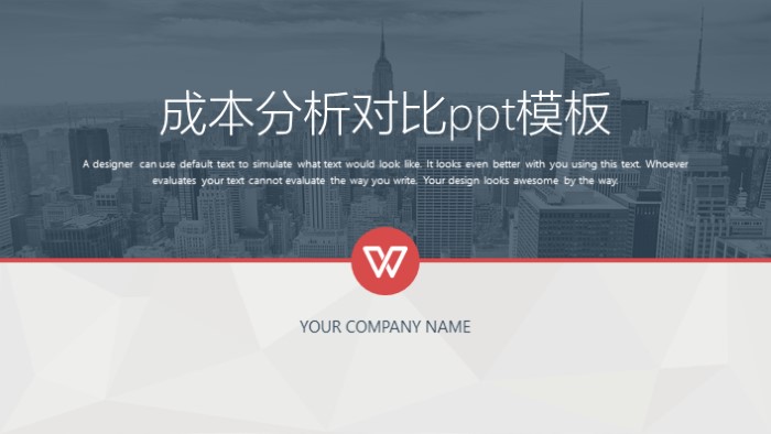 成本分析对比ppt模板