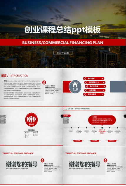 创业课程总结ppt模板