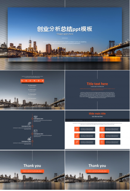 创业分析总结ppt模板