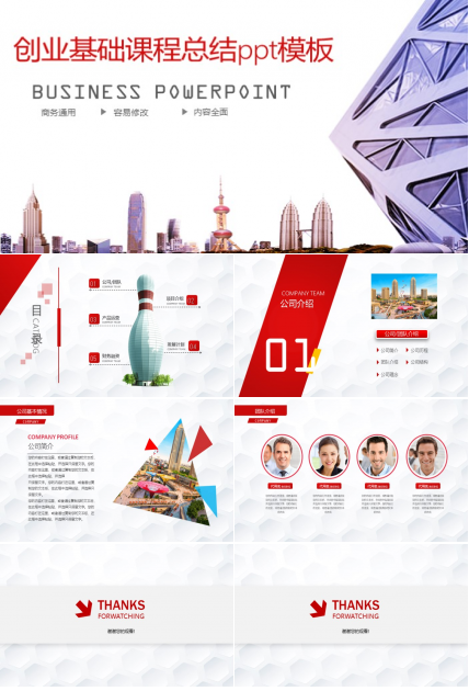 创业基础课程总结ppt模板