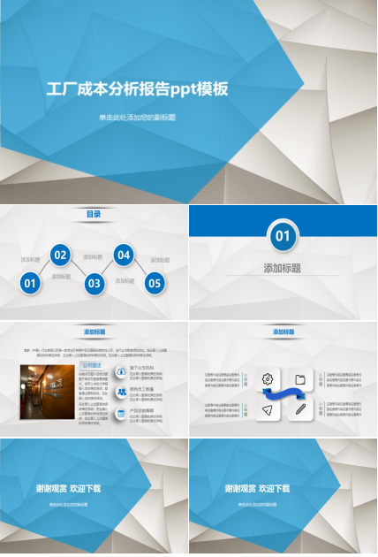 工厂成本分析报告ppt模板