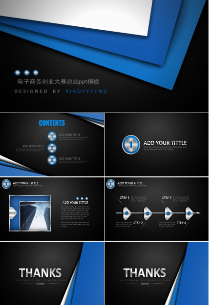 电子商务创业大赛总结ppt模板