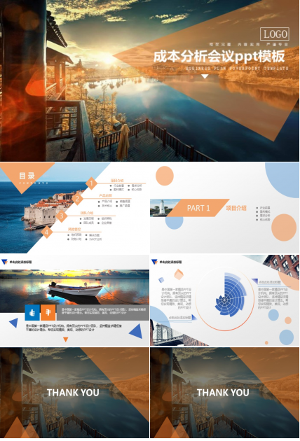 成本分析会议ppt模板