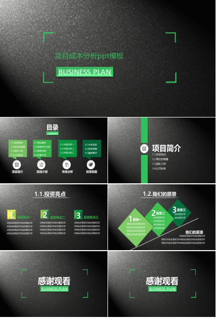 项目成本分析ppt模板