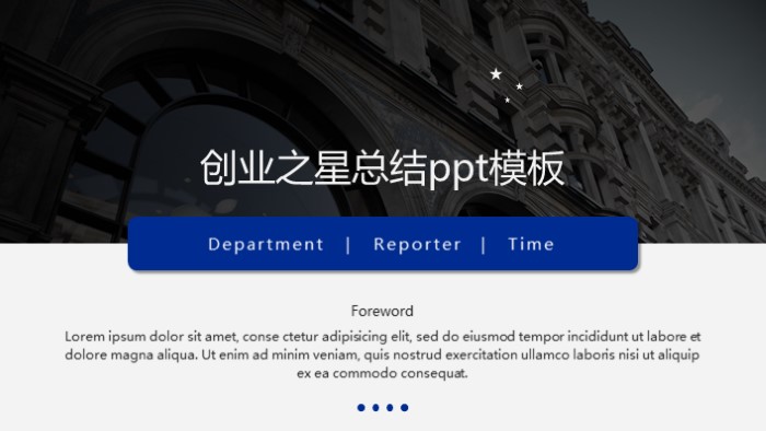 创业之星总结ppt模板
