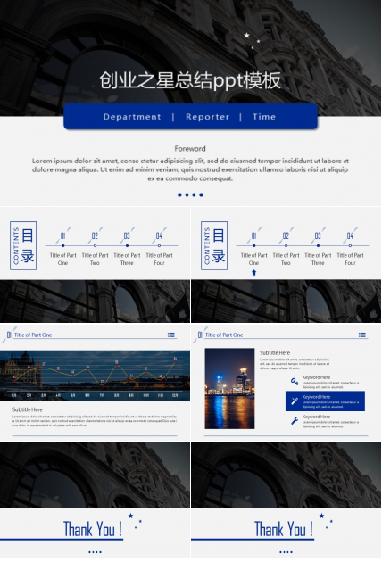 创业之星总结ppt模板