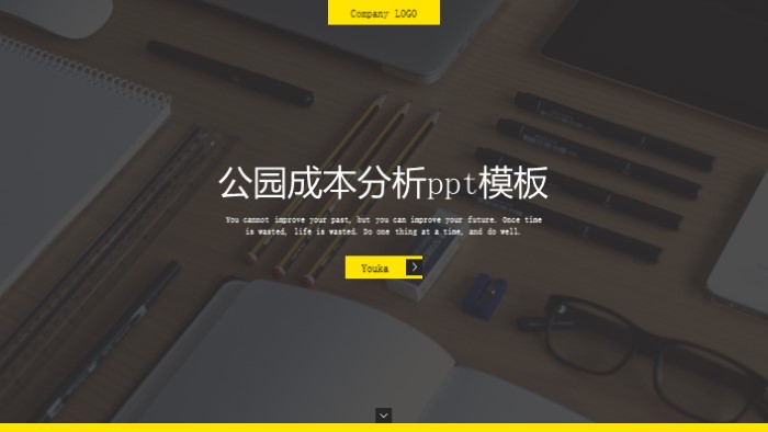 公园成本分析ppt模板