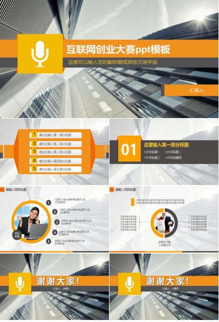 互联网创业大赛ppt模板