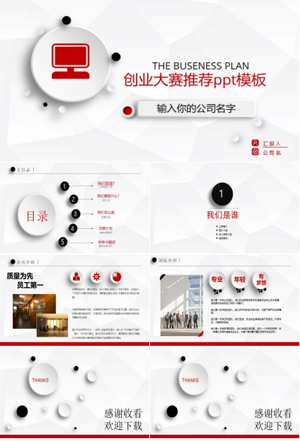 创业大赛推荐ppt模板