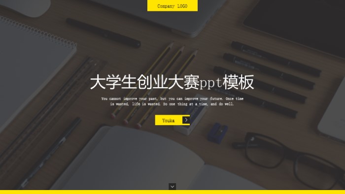 大学生创业大赛ppt模板