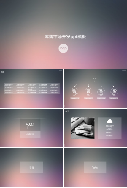 零售市场开发ppt模板