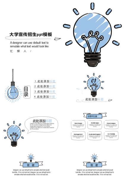 大学宣传招生ppt模板