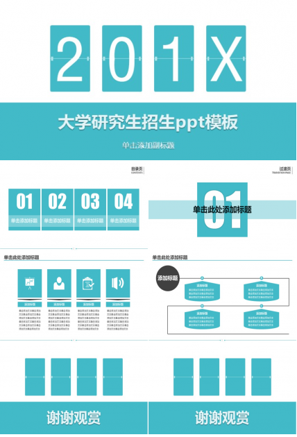 大学研究生招生ppt模板