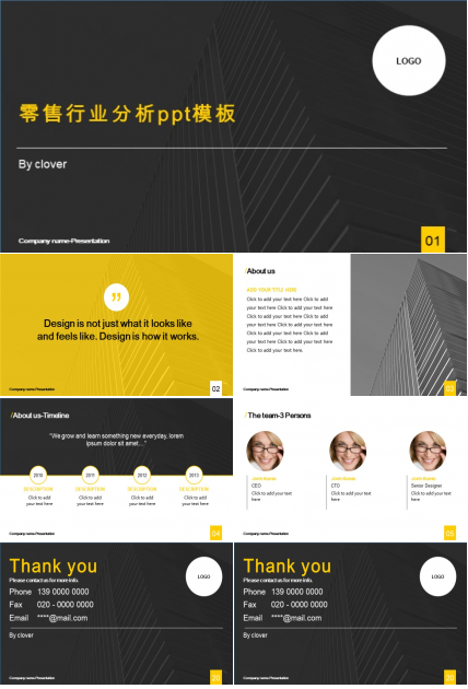 零售行业分析ppt模板