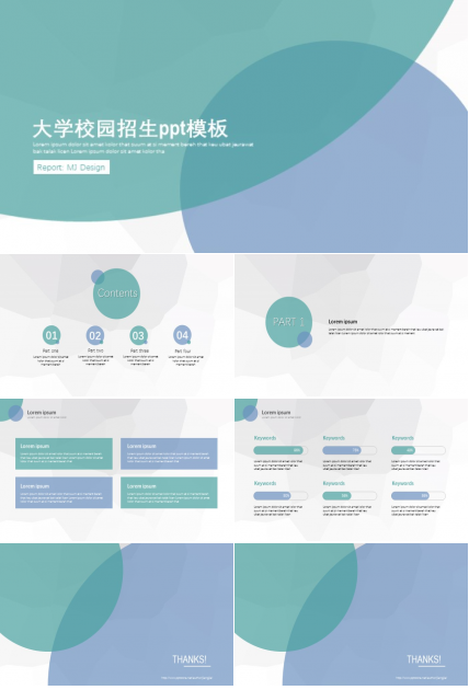 大学校园招生ppt模板