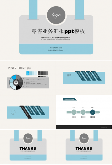 零售业务汇报ppt模板