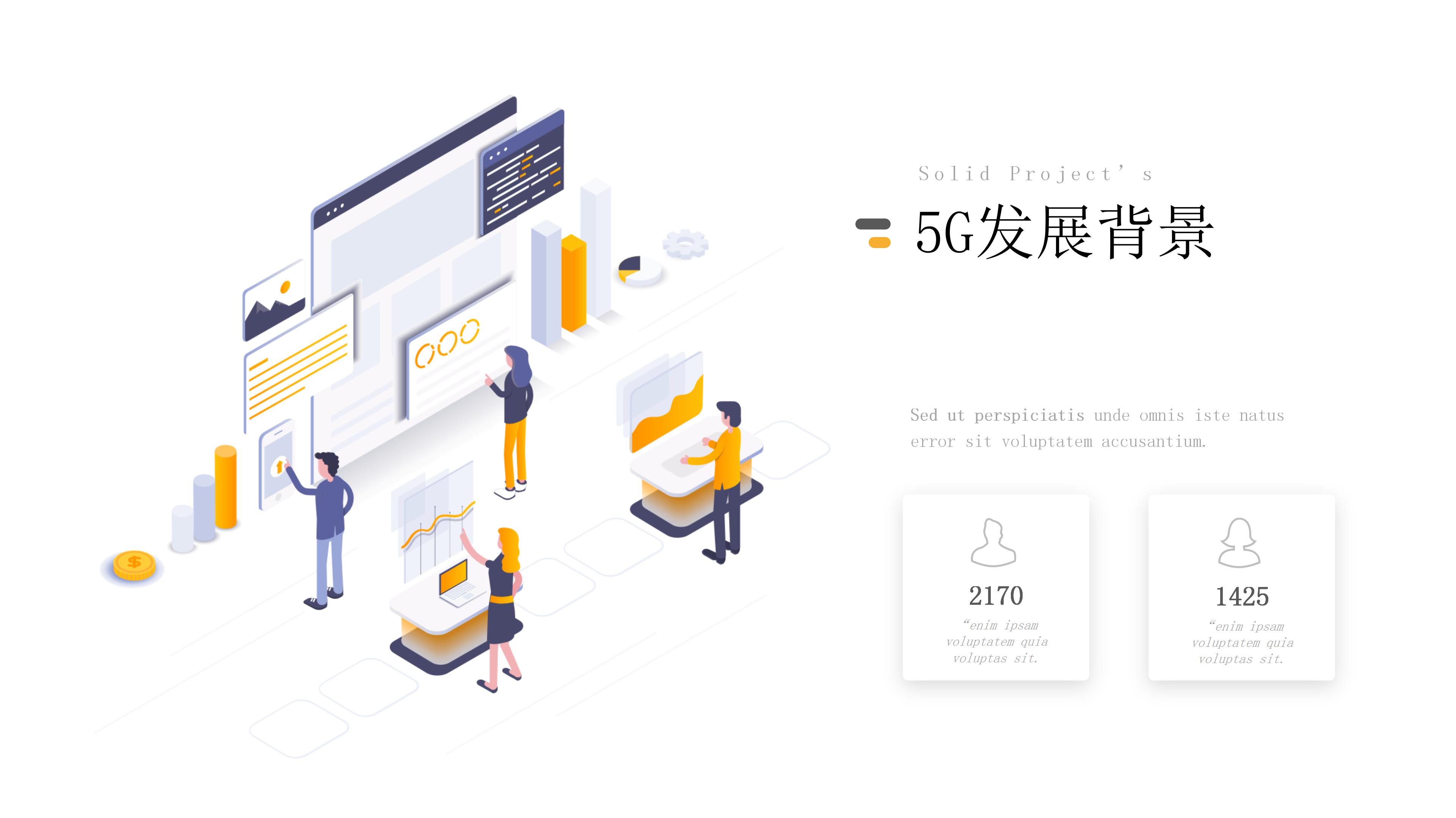 5G时代科技改变生活ppt模板