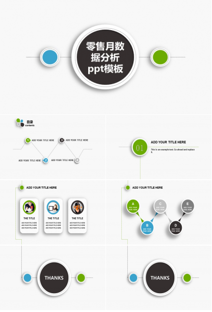 零售月数据分析ppt模板